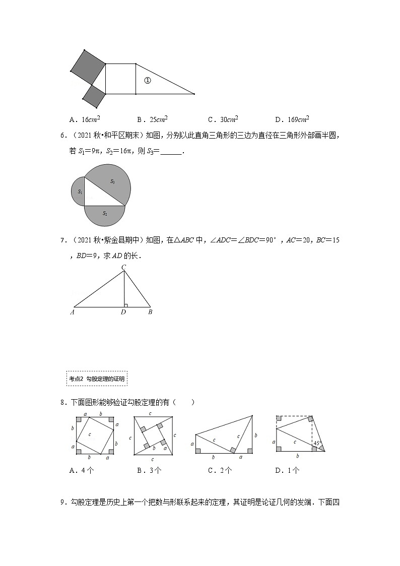 专题1.1 探索勾股定理（专项训练）-2022-2023学年八年级数学上册《同步考点解读•专题训练》（北师大版）02