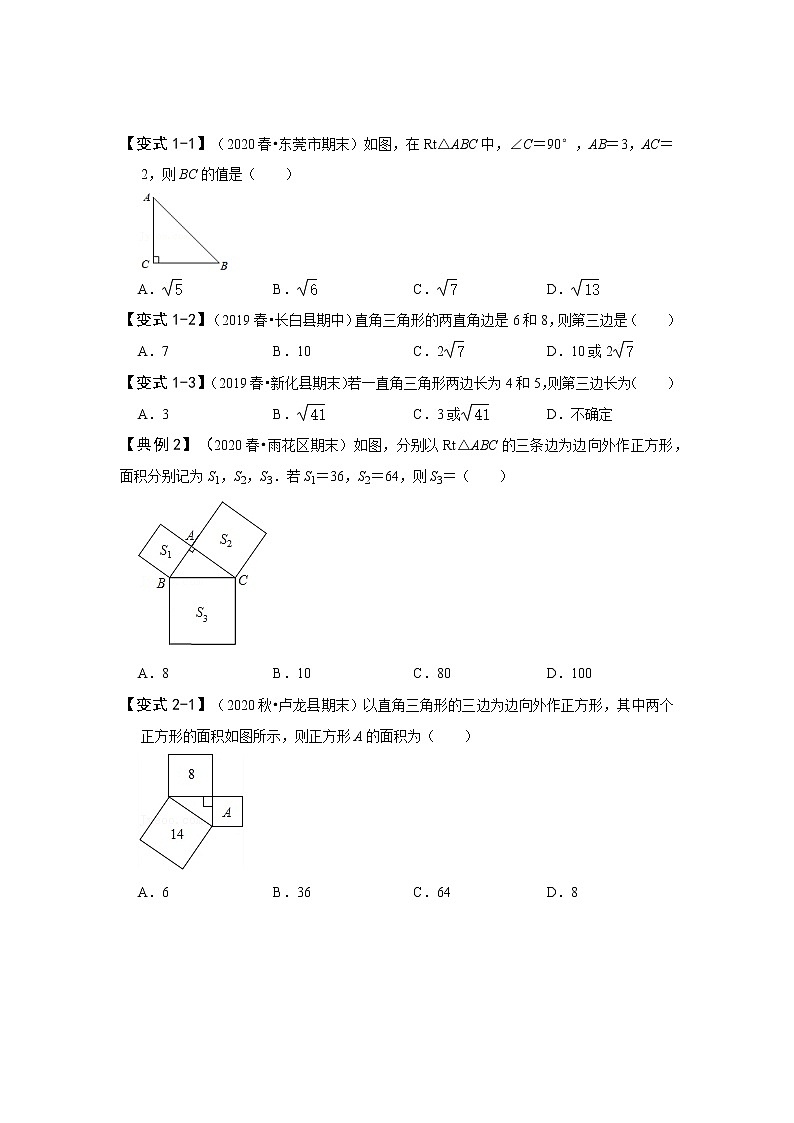 专题1.1 探索勾股定理（知识解读）-2022-2023学年八年级数学上册《同步考点解读•专题训练》（北师大版）03