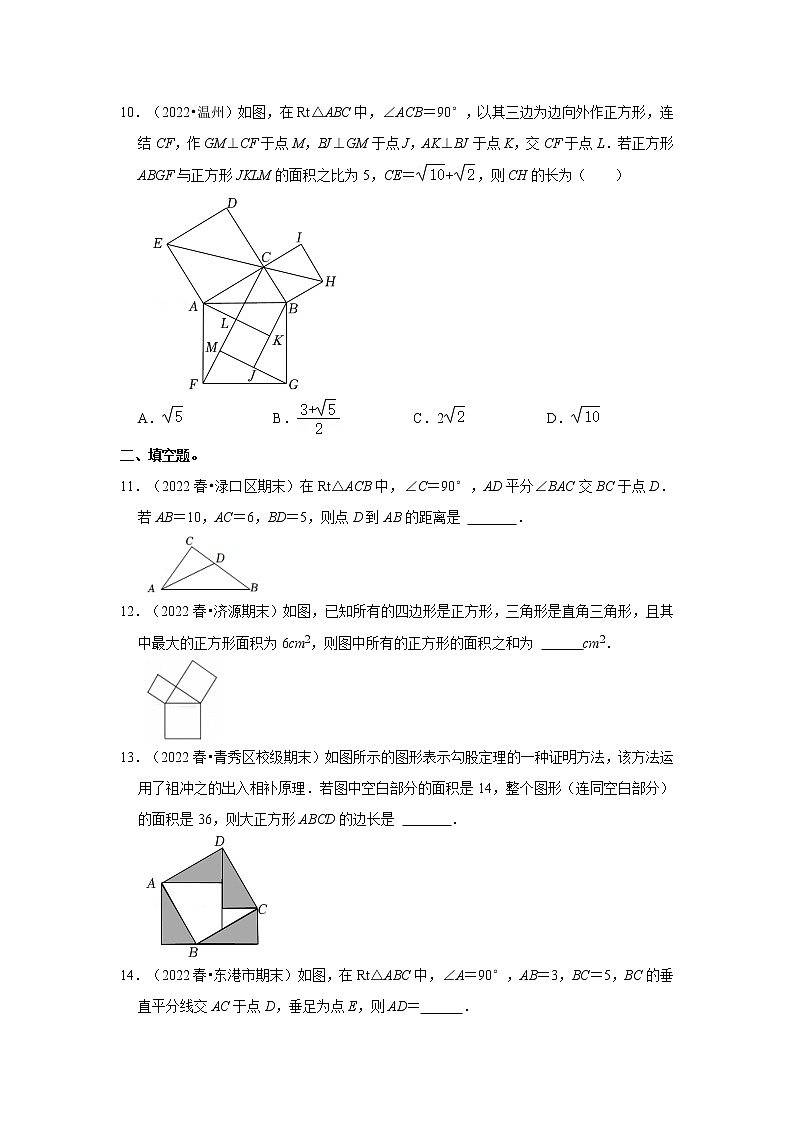 专题1.1 探索勾股定理（能力提升）-2022-2023学年八年级数学上册《同步考点解读•专题训练》（北师大版）第3页