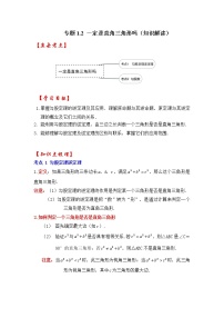 初中北师大版第一章 勾股定理2 一定是直角三角形吗课时练习