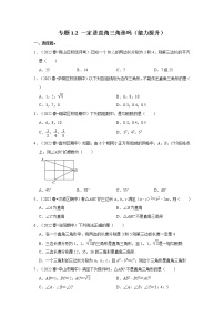 初中数学北师大版八年级上册2 一定是直角三角形吗一课一练