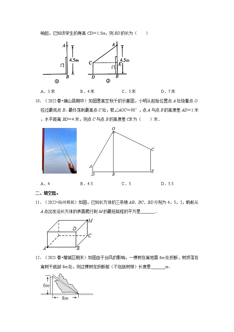 专题1.3 勾股定理的应用（能力提升）-2022-2023学年八年级数学上册《同步考点解读•专题训练》（北师大版）03