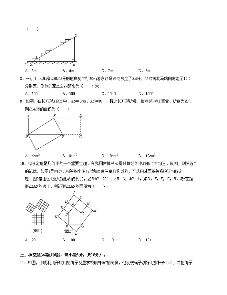 第一章 勾股定理 单元检测卷（A卷）（考试版）第2页