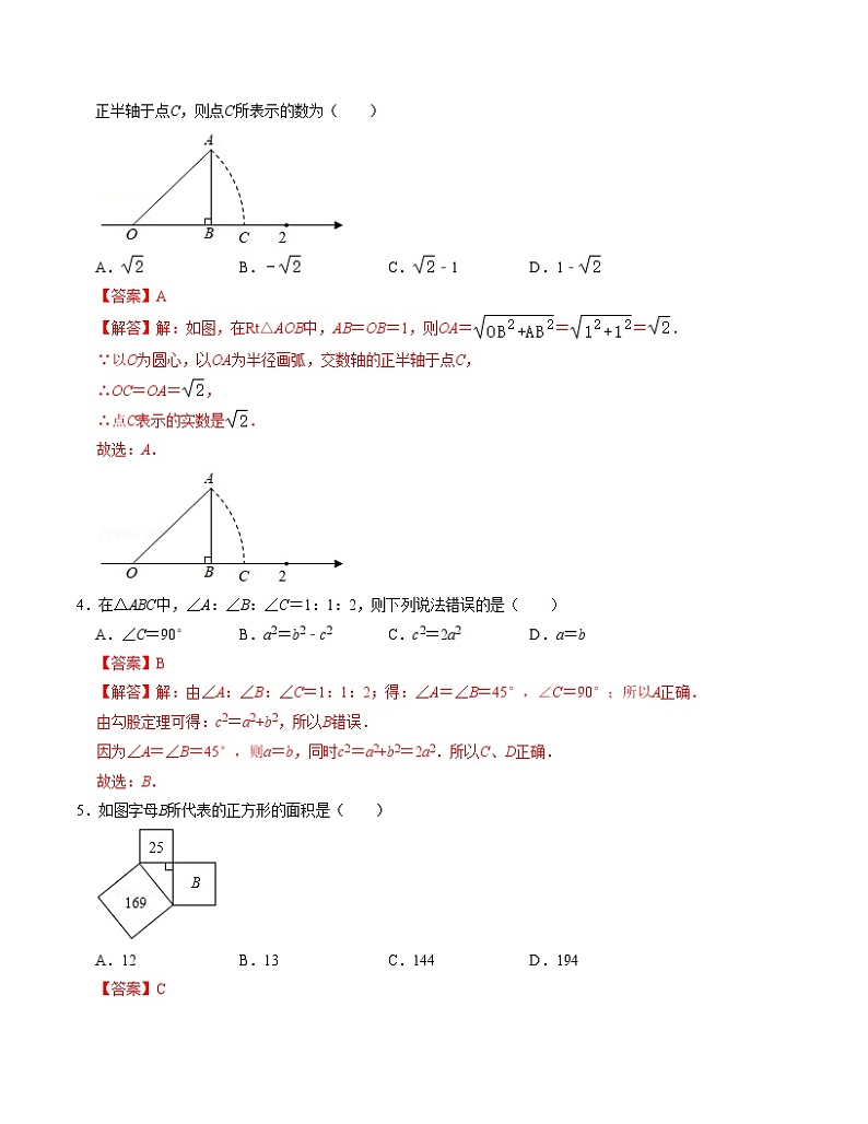 第一章 勾股定理 单元检测卷（A卷）（解析卷）第2页