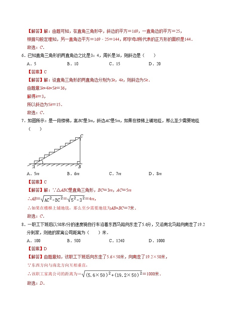 第一章 勾股定理 单元检测卷（A卷）（解析卷）第3页