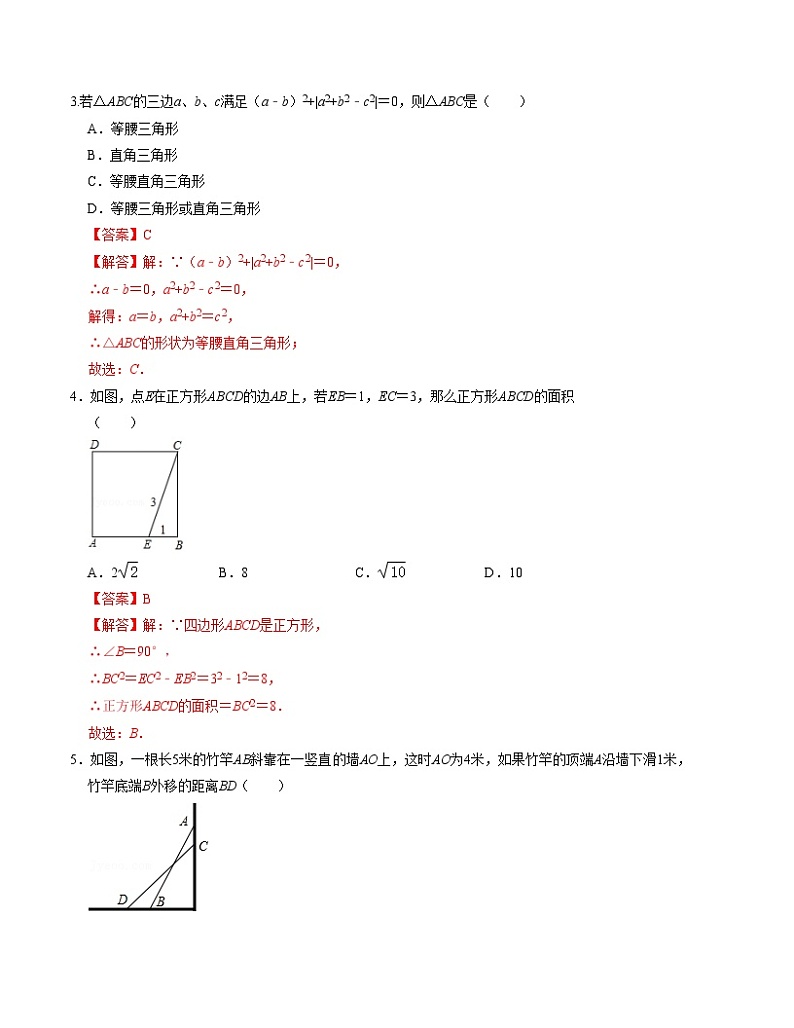 第一章 勾股定理 单元检测卷（B卷）-2022-2023学年八年级数学上册《同步考点解读•专题训练》（北师大版）02