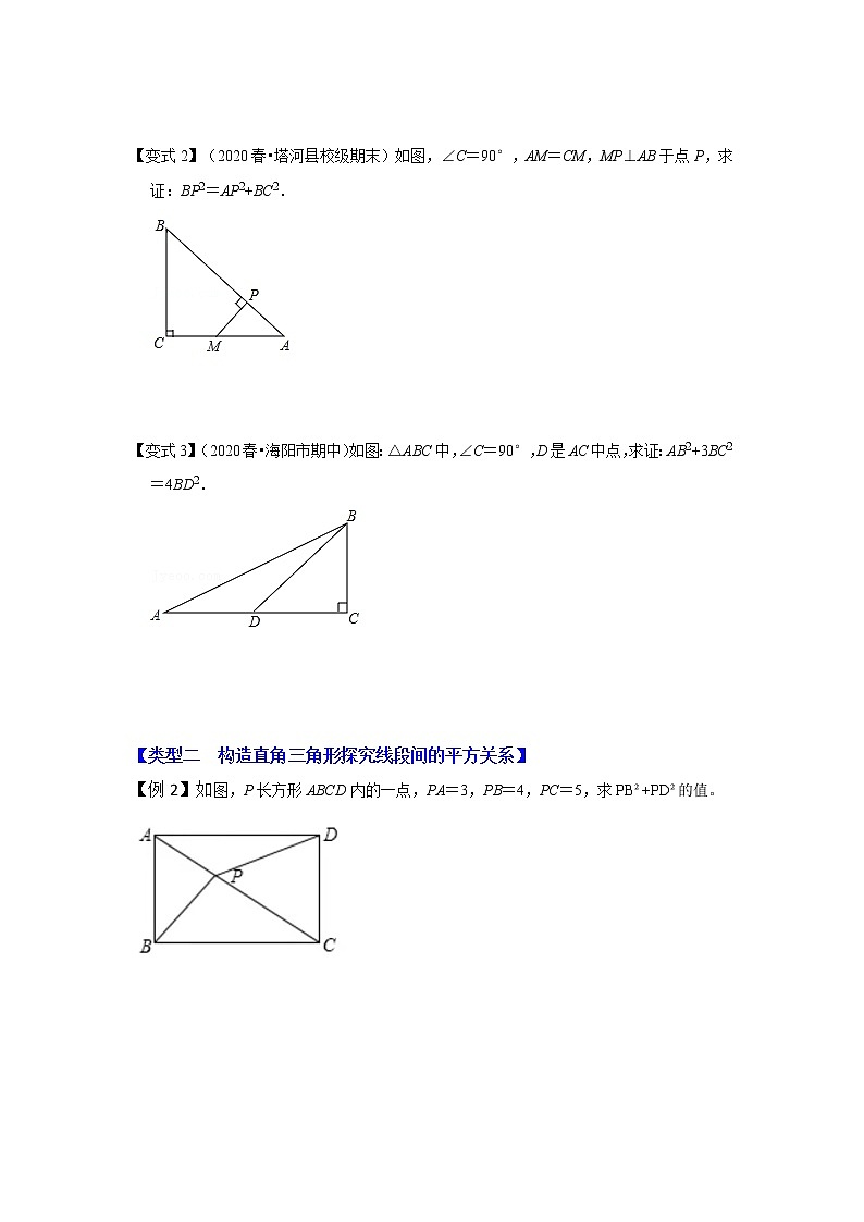 （挑战压轴）专题1.6 运用勾股定理证明线段间的平方关系-2022-2023学年八年级数学上册《同步考点解读•专题训练》（北师大版）第2页