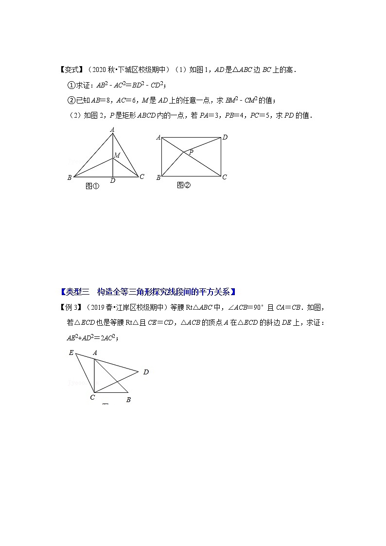 （挑战压轴）专题1.6 运用勾股定理证明线段间的平方关系-2022-2023学年八年级数学上册《同步考点解读•专题训练》（北师大版）第3页