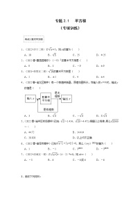 数学八年级上册2 平方根练习题