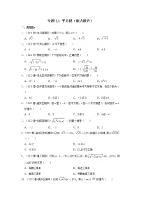 初中数学北师大版八年级上册2 平方根当堂达标检测题