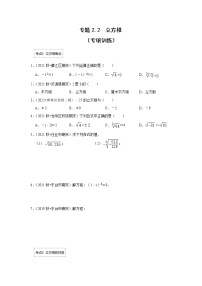 北师大版3 立方根习题