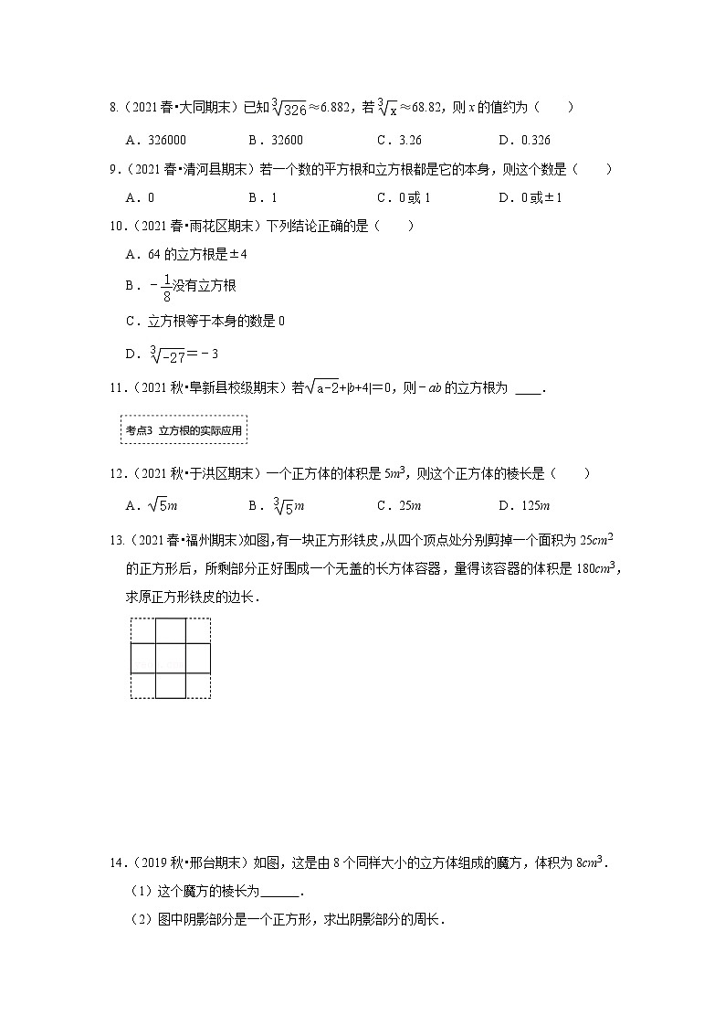 专题2.2 立方根（专项训练）-2022-2023学年八年级数学上册《同步考点解读•专题训练》（北师大版）第2页