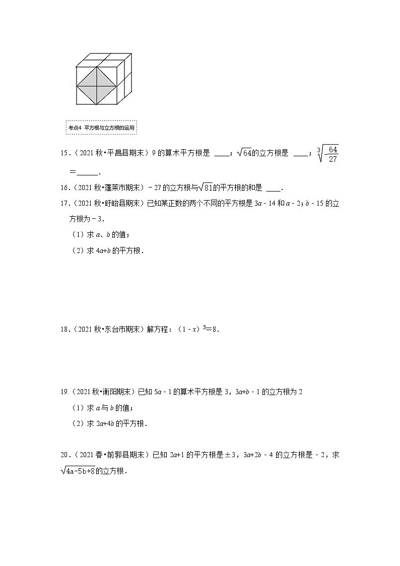 专题2.2 立方根（专项训练）-2022-2023学年八年级数学上册《同步考点解读•专题训练》（北师大版）第3页