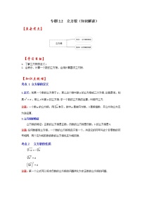 初中数学北师大版八年级上册3 立方根习题