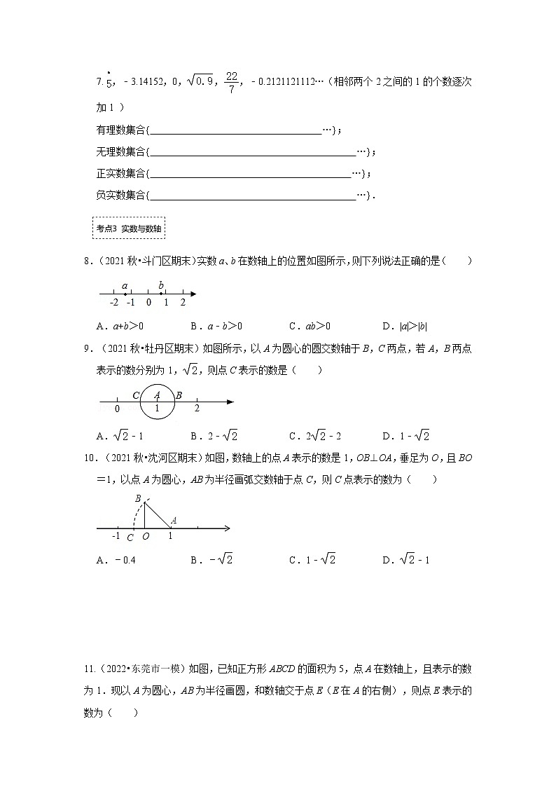 专题2.3 实数（专项训练）-2022-2023学年八年级数学上册《同步考点解读•专题训练》（北师大版）第2页