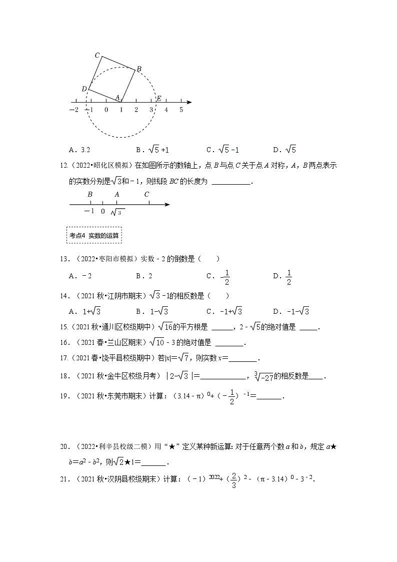专题2.3 实数（专项训练）-2022-2023学年八年级数学上册《同步考点解读•专题训练》（北师大版）第3页