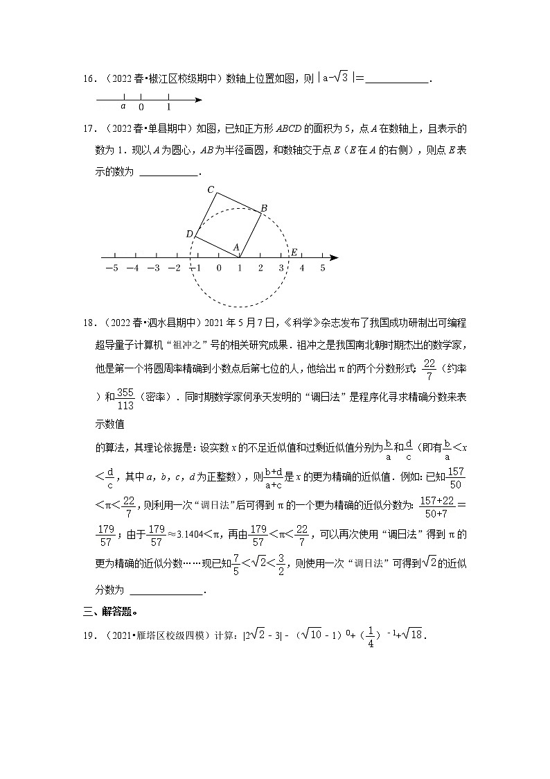 专题2.3 实数（能力提升）-2022-2023学年八年级数学上册《同步考点解读•专题训练》（北师大版）03