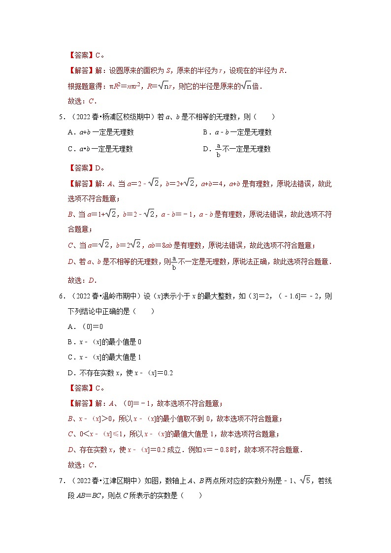 专题2.3 实数（能力提升）-2022-2023学年八年级数学上册《同步考点解读•专题训练》（北师大版）02