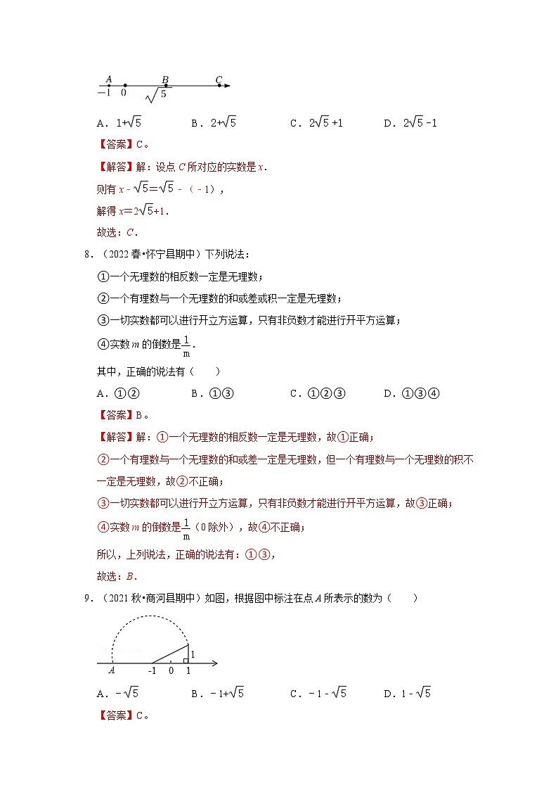 专题2.3 实数（能力提升）-2022-2023学年八年级数学上册《同步考点解读•专题训练》（北师大版）03