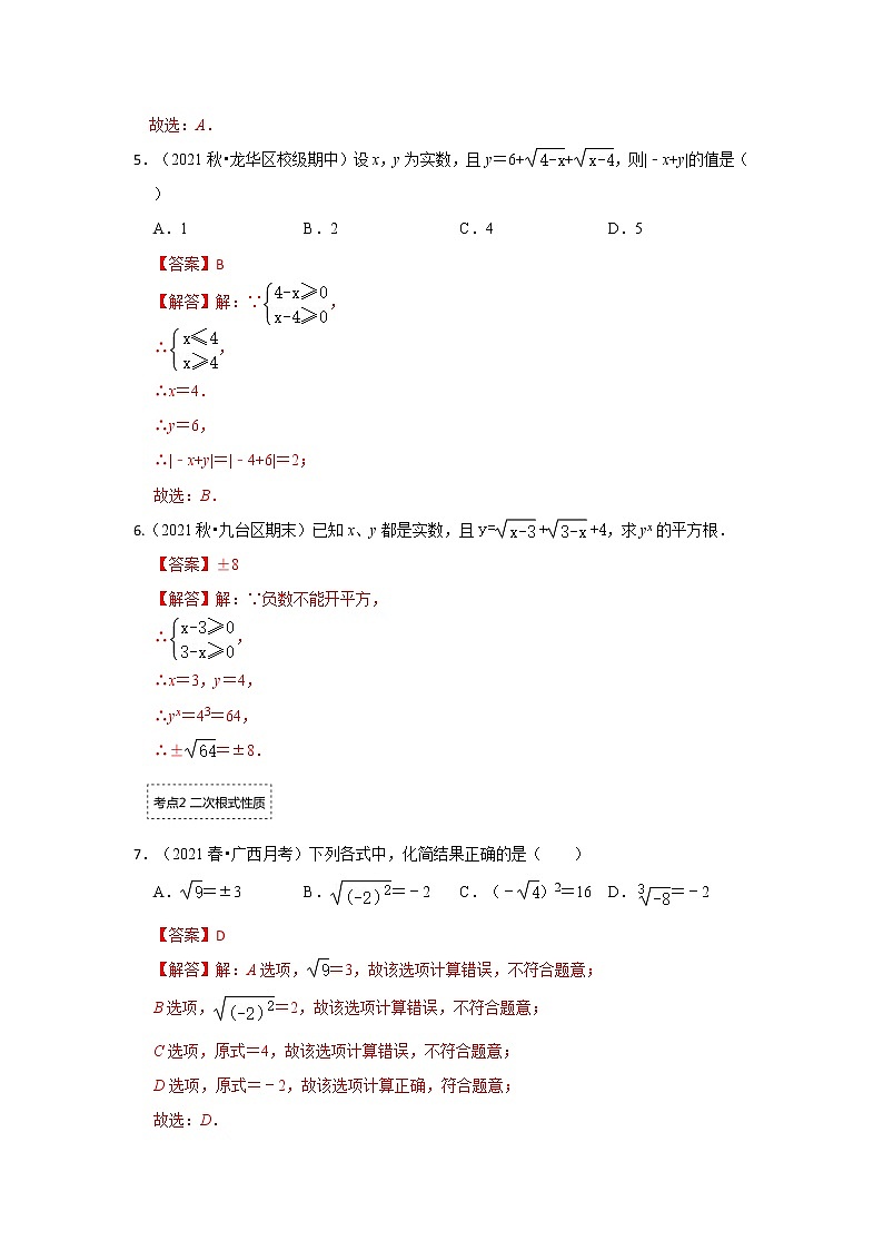 专题2.4 二次根式（专项训练-全面）（解析版）第2页
