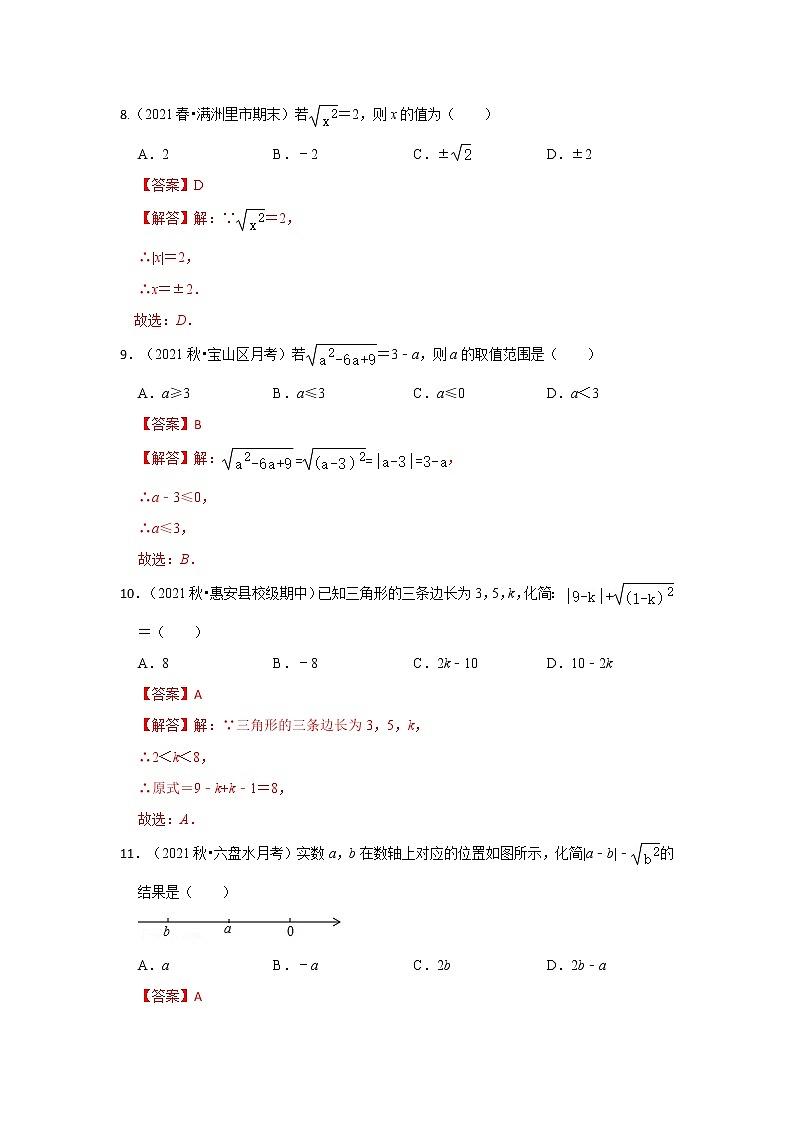 专题2.4 二次根式（专项训练-全面）（解析版）第3页