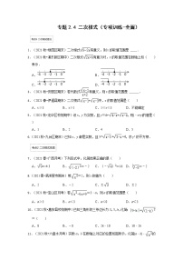 北师大版八年级上册7 二次根式达标测试