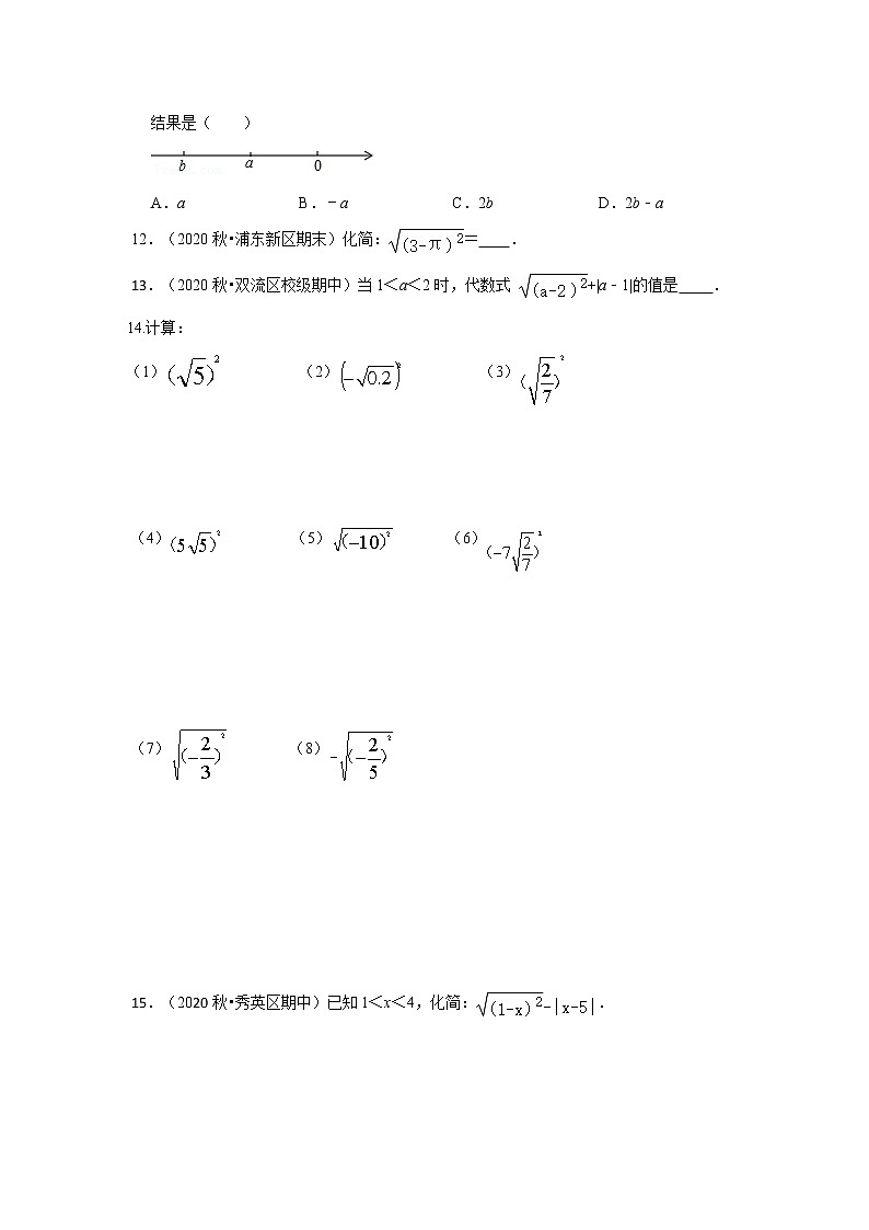 专题2.4 二次根式（专项训练-全面）（原卷版）第2页