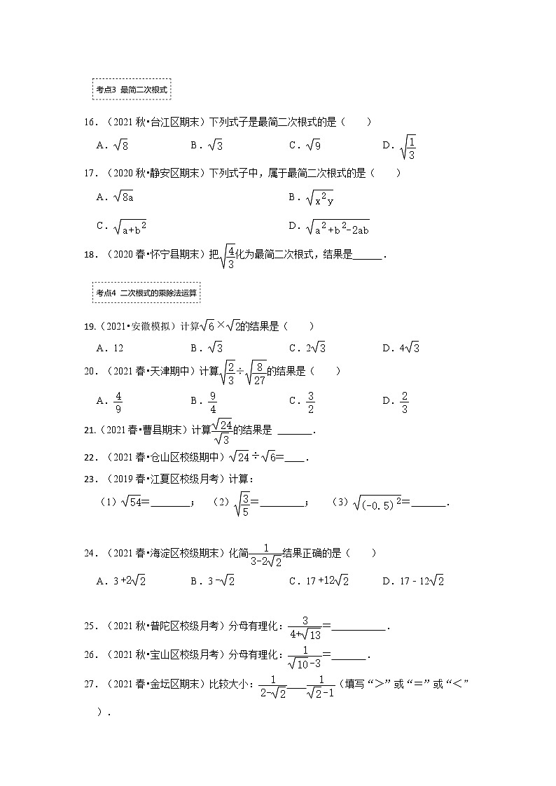 专题2.4 二次根式（专项训练-全面）（原卷版）第3页