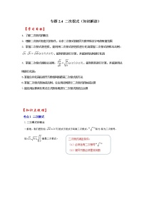 初中数学北师大版八年级上册7 二次根式同步达标检测题