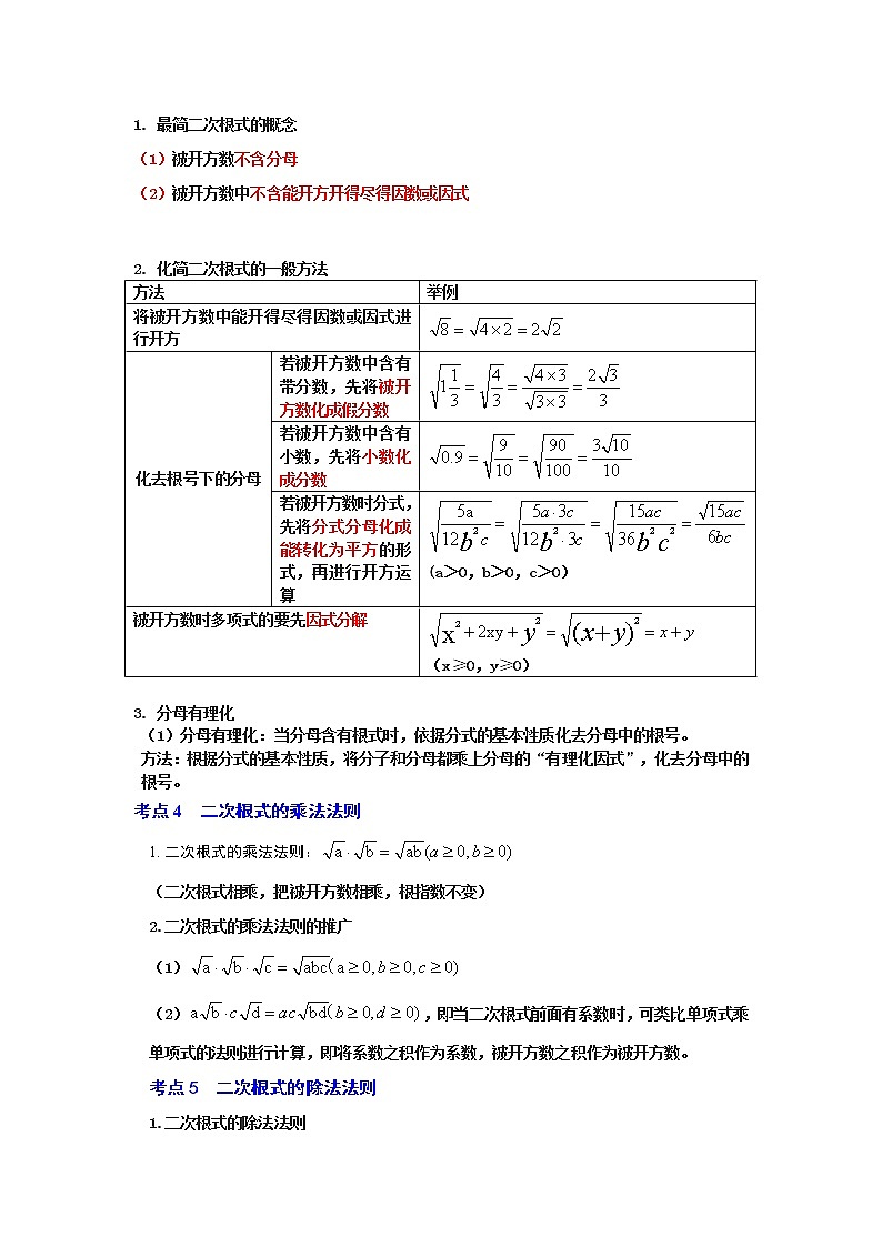 专题2.4 二次根式（知识解读）（原卷版）第3页