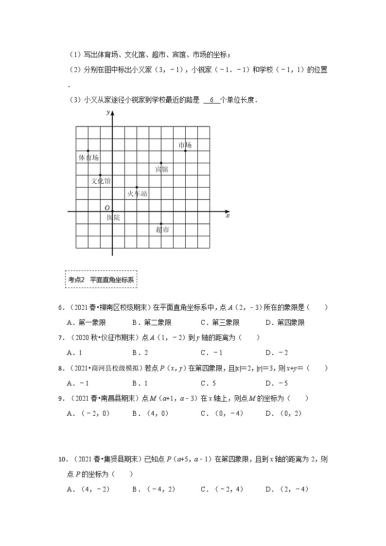 专题3 位置与坐标（专项训练）-2022-2023学年八年级数学上册《同步考点解读•专题训练》（北师大版）02