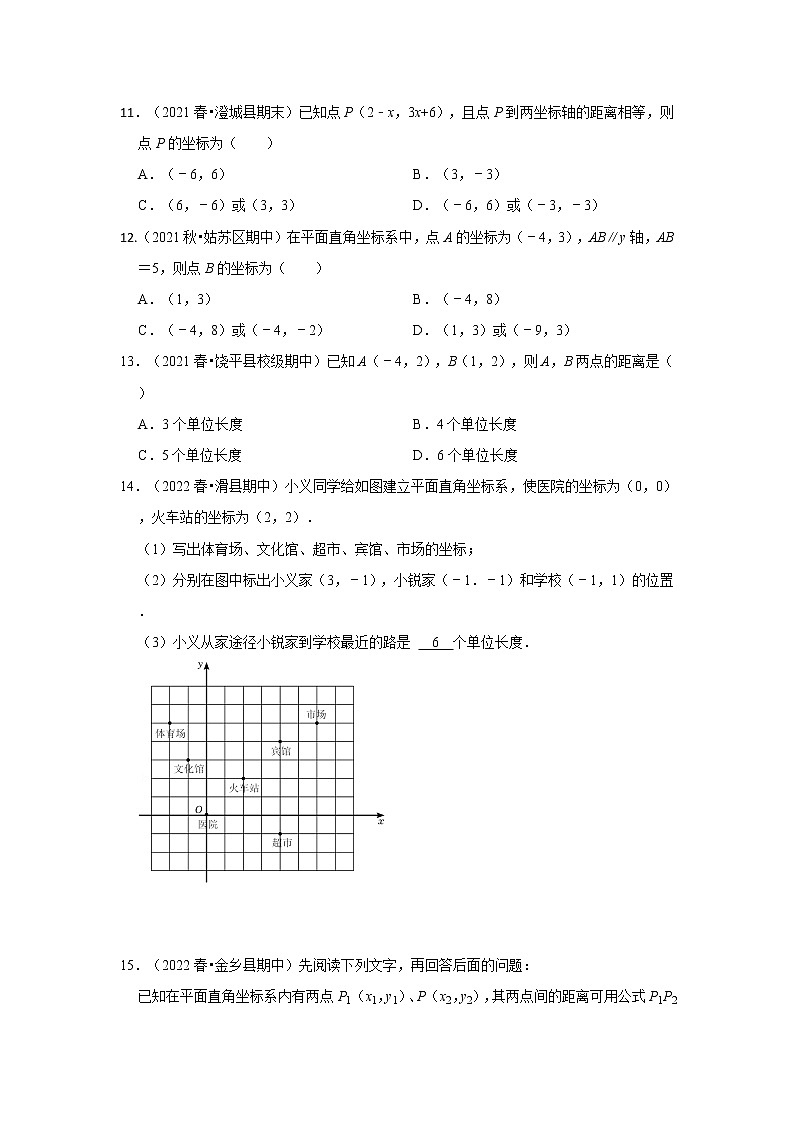 专题3 位置与坐标（专项训练）-2022-2023学年八年级数学上册《同步考点解读•专题训练》（北师大版）03
