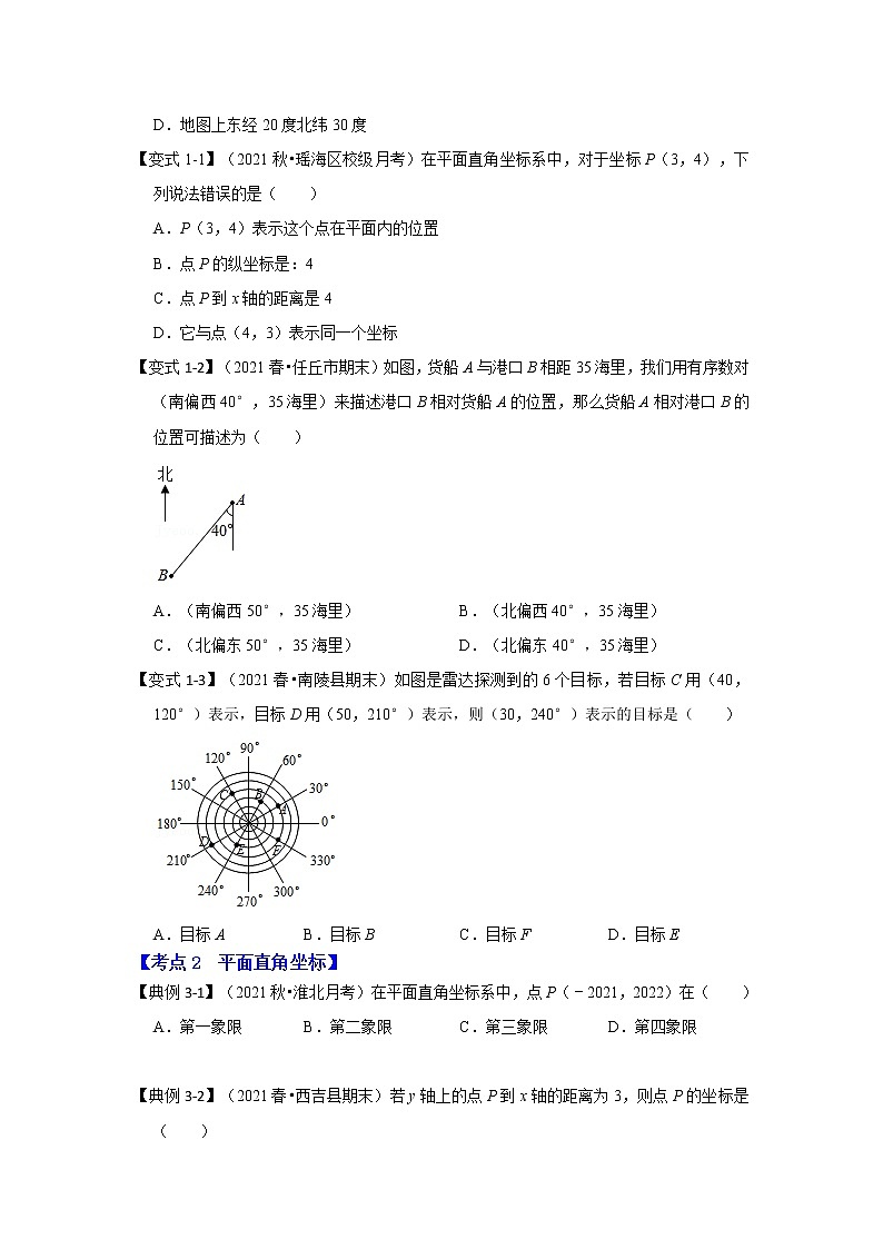 专题3 位置与坐标（知识解读）-2022-2023学年八年级数学上册《同步考点解读•专题训练》（北师大版）03