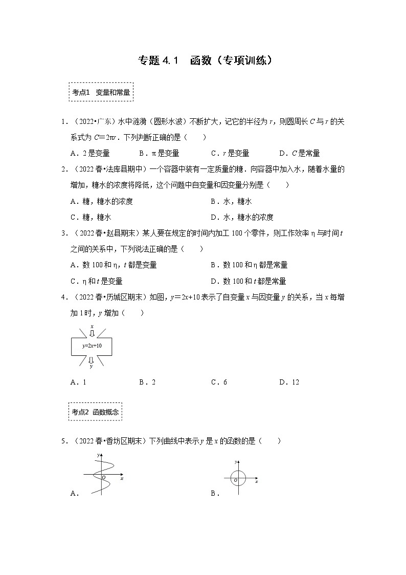 专题4.1 函数（专项训练）-2022-2023学年八年级数学上册《同步考点解读•专题训练》（北师大版）01