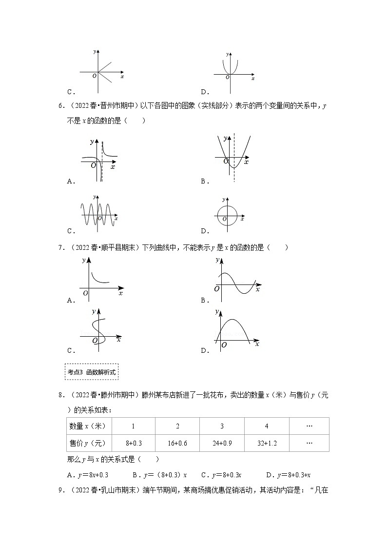 专题4.1 函数（专项训练）-2022-2023学年八年级数学上册《同步考点解读•专题训练》（北师大版）02