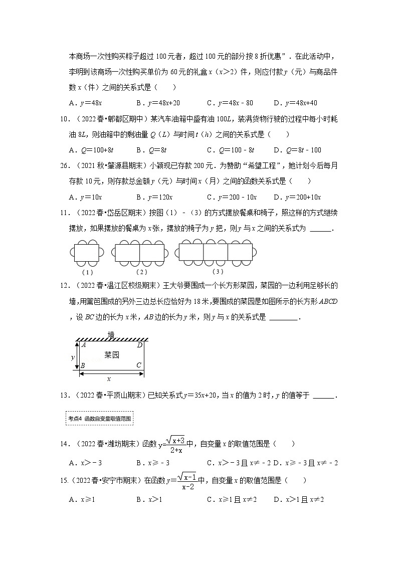 专题4.1 函数（专项训练）-2022-2023学年八年级数学上册《同步考点解读•专题训练》（北师大版）03
