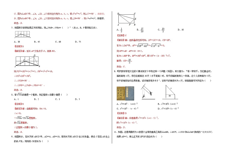 第一次月考测试卷A卷-2022-2023学年八年级数学上册《同步考点解读•专题训练》（北师大版）02