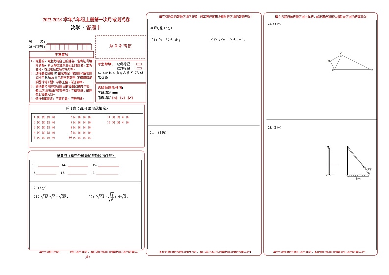 第一次月考测试卷A卷-2022-2023学年八年级数学上册《同步考点解读•专题训练》（北师大版）01