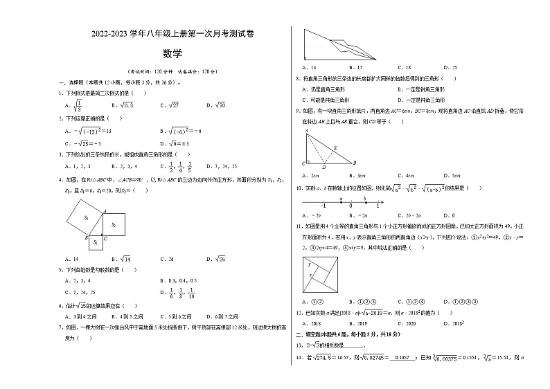 第一次月考测试卷B卷-2022-2023学年八年级数学上册《同步考点解读•专题训练》（北师大版）01