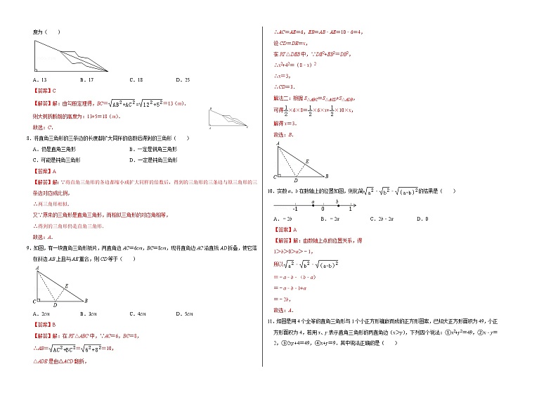 第一次月考测试卷B卷-2022-2023学年八年级数学上册《同步考点解读•专题训练》（北师大版）02