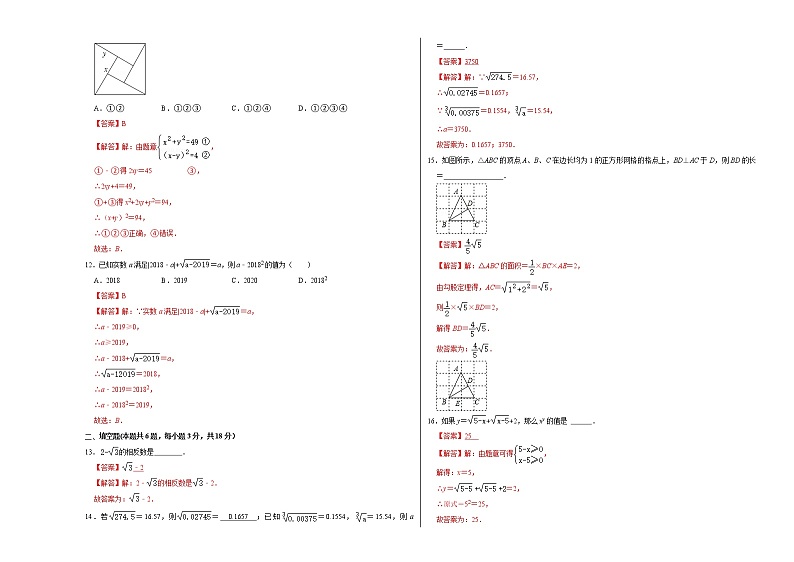 第一次月考测试卷B卷-2022-2023学年八年级数学上册《同步考点解读•专题训练》（北师大版）03