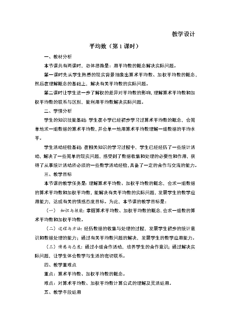 八年级数学北师大版上册 6.1 平均数   教案201