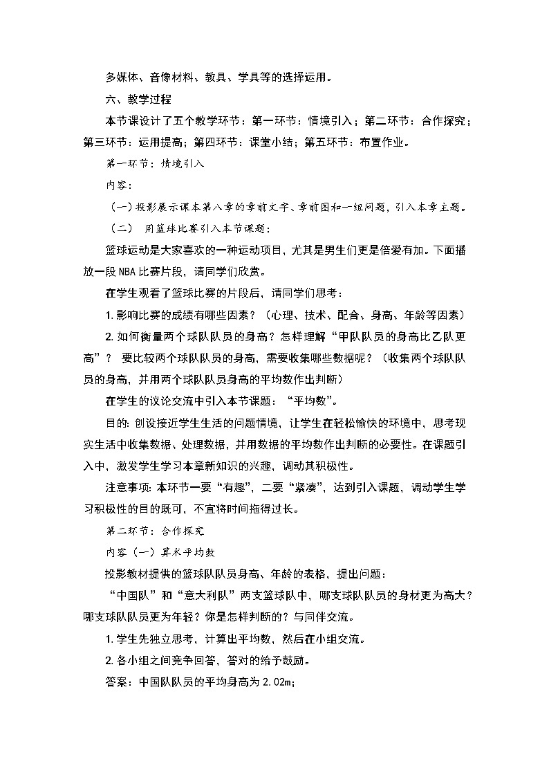 八年级数学北师大版上册 6.1 平均数   教案202