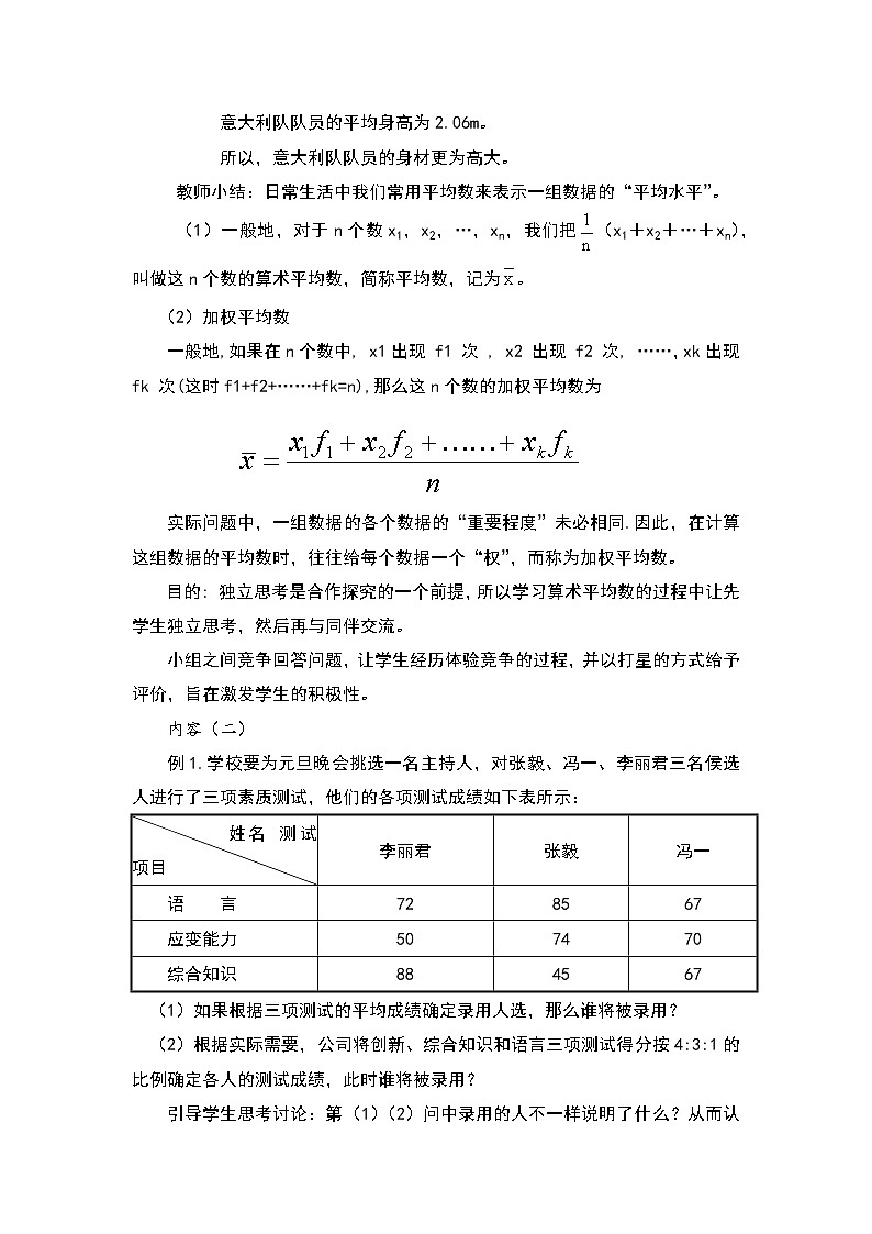 八年级数学北师大版上册 6.1 平均数   教案203