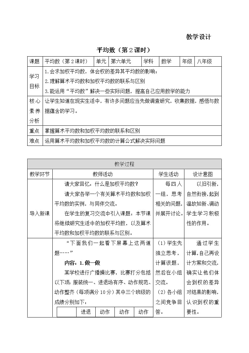 八年级数学北师大版上册 6.1 平均数   教案301