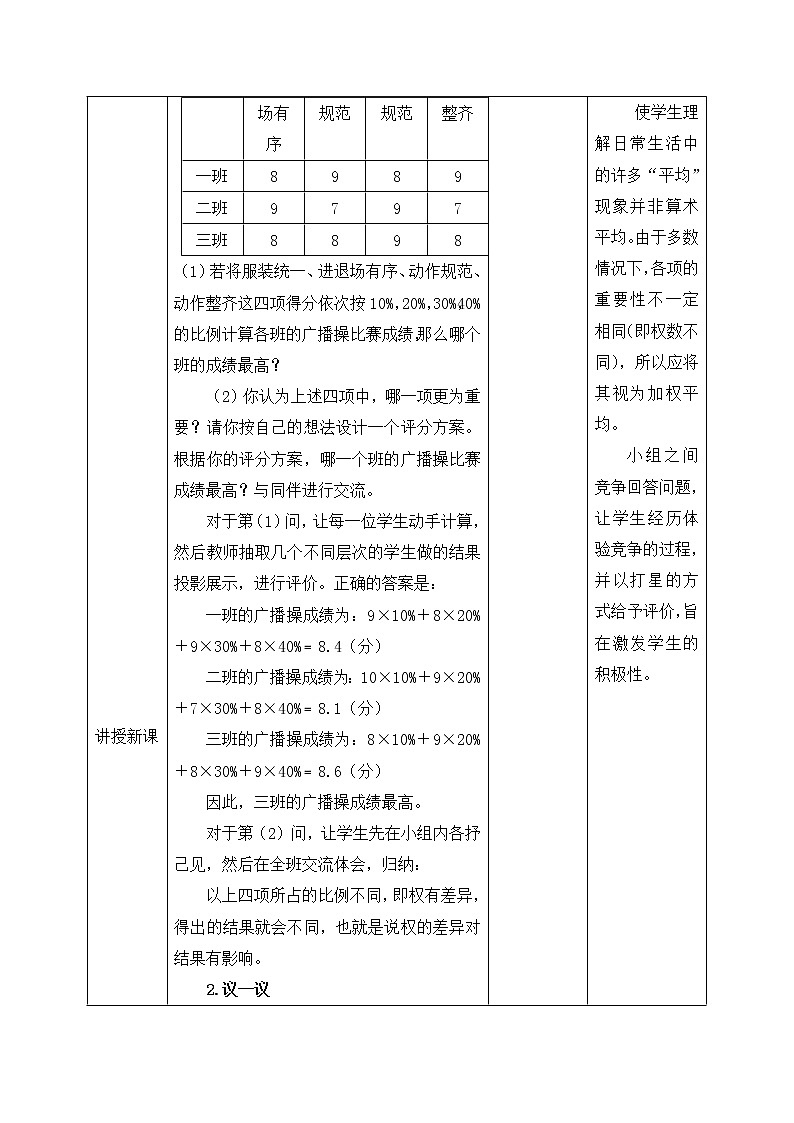 八年级数学北师大版上册 6.1 平均数   教案302