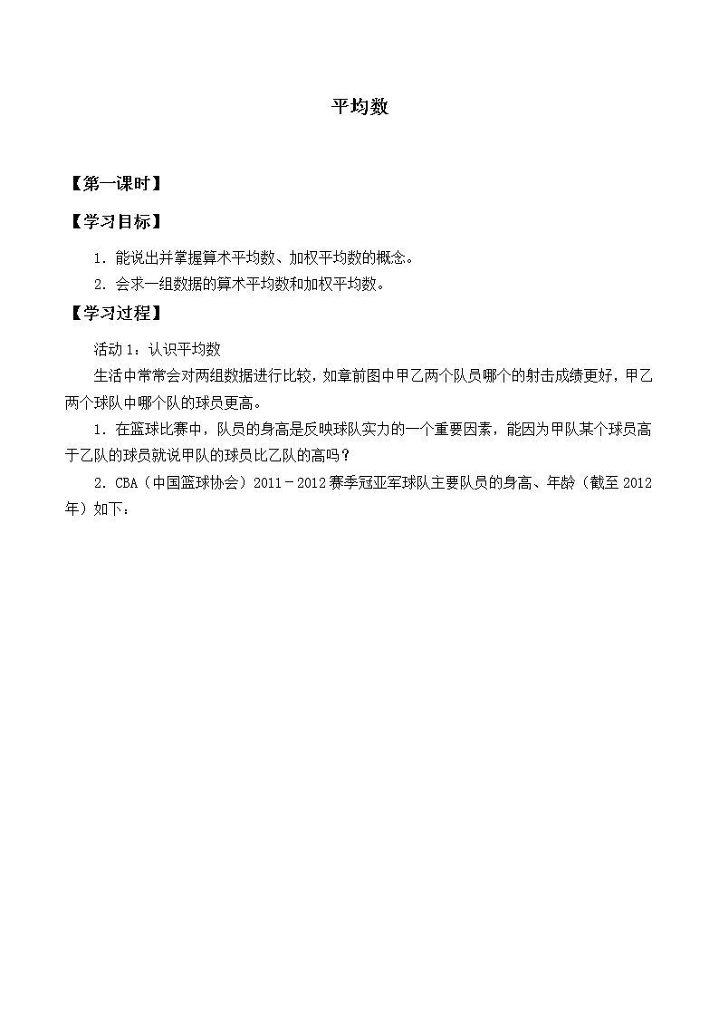 八年级数学北师大版上册 6.1 平均数   学案第1页