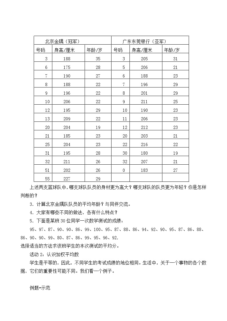 八年级数学北师大版上册 6.1 平均数   学案第2页