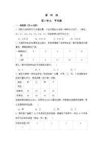 初中数学北师大版八年级上册1 平均数当堂检测题