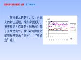 八年级数学北师大版上册 6.1 平均数   课件